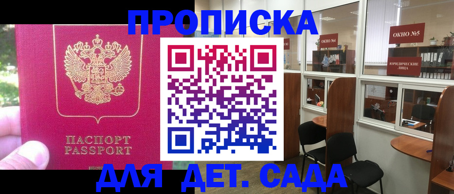 прописка для школы в Воркуте